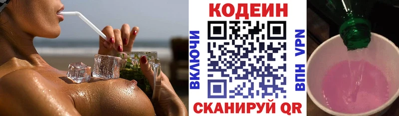 Кодеин Purple Drank наркота Городовиковск
